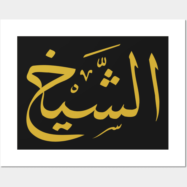 Sheikh (Arabic Calligraphy) Wall Art by omardakhane